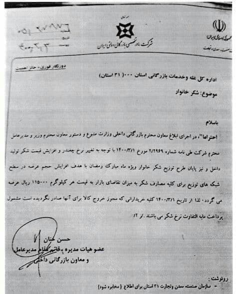 افزایش ۷۲ درصدی قیمت شکر با ابلاغ شرکت بازرگانی دولتی