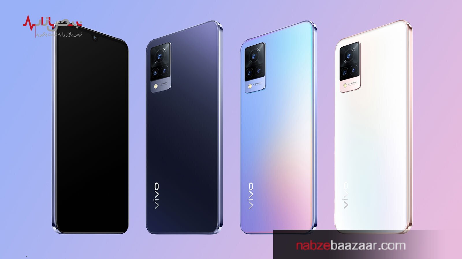 گوشی هوشمند ویوو V۲۱ ۵G با قیمت ۳۹۹ پوند به فروش میرسد+مشخصات گوشی هوشمند ویوو V۲۱ ۵G با قیمت ۳۹۹ پوند به فروش میرسد+مشخصات