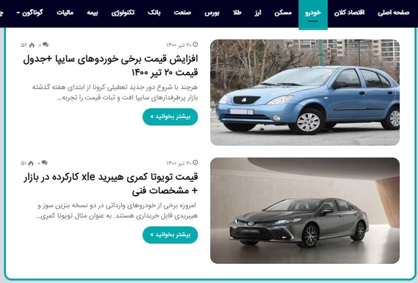 پایگاه خبری صفحه اقتصاد به جمع رسانه‌های برخط پیوست