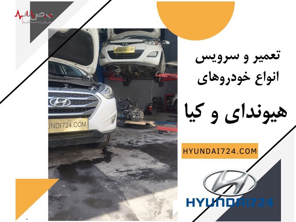 امداد خودرو هیوندای و کیا