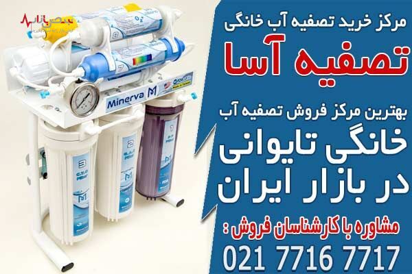 خرید و قیمت دستگاه تصفیه آب cck تایوانی