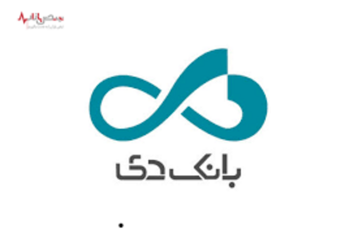 اعلام شش شعبه کشیک بانک دی در استان‌های تهران و البرز