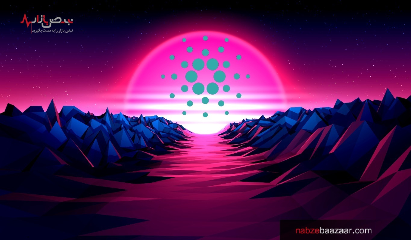 جامعه کاردانو بیش از ۷۰۰۰۰ NFT صادر کرده است+قیمت کاردانو امروز ۲۲ شهریور ۱۴۰۰