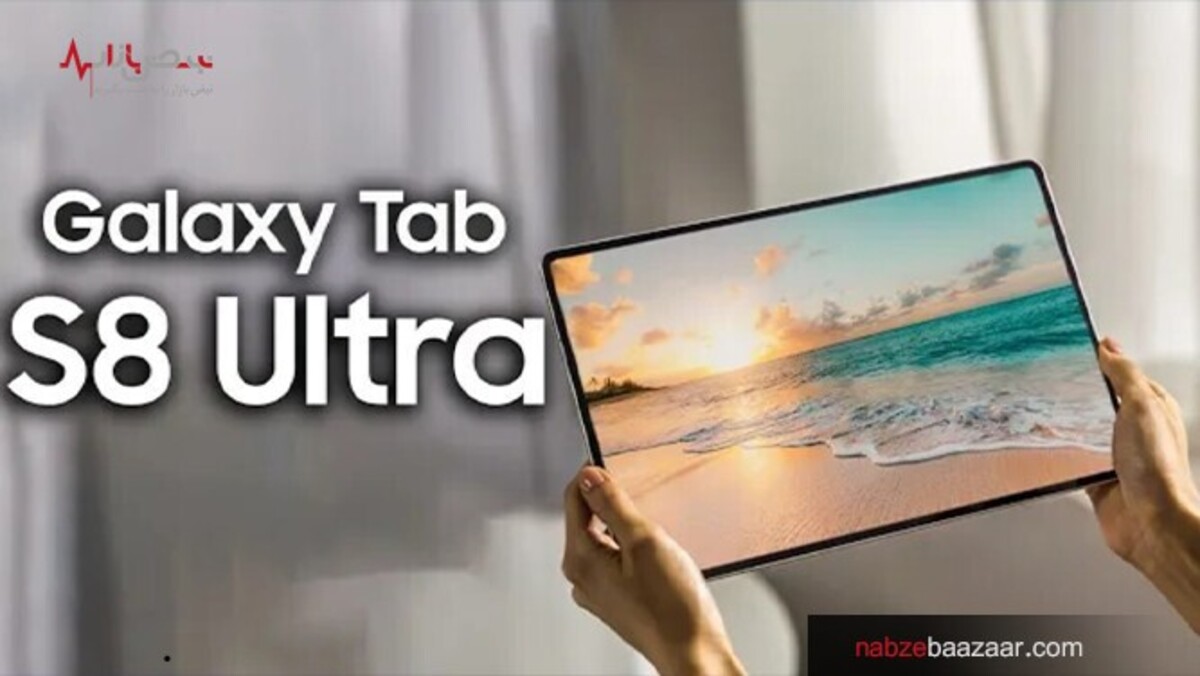 مشخصات سامسونگ Galaxy Tab S۸ Ultra با نمایشگر عظیم ۱۴.۶ اینچی و باتری ۱۱۵۰۰ میلی آمپر ساعتی فاش شد