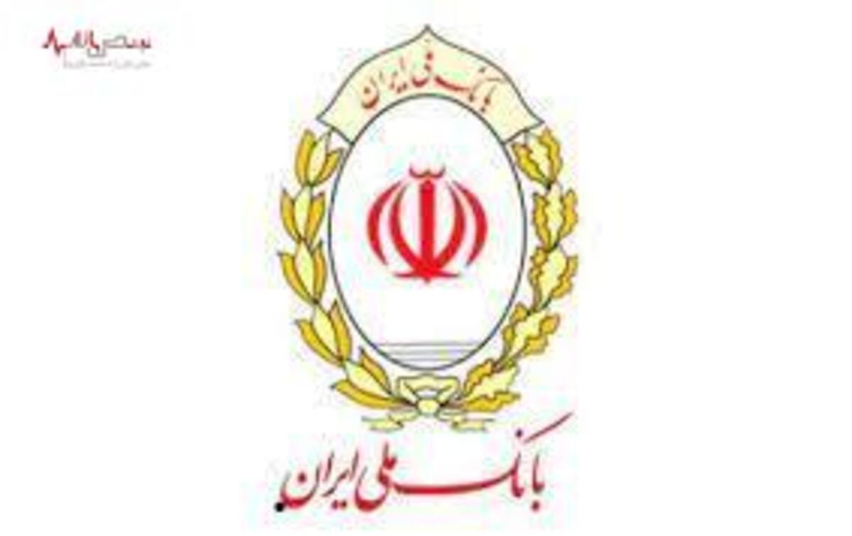 صورت‌های مالی بانک ملی ایران براساس چارچوب‌های قانونی است