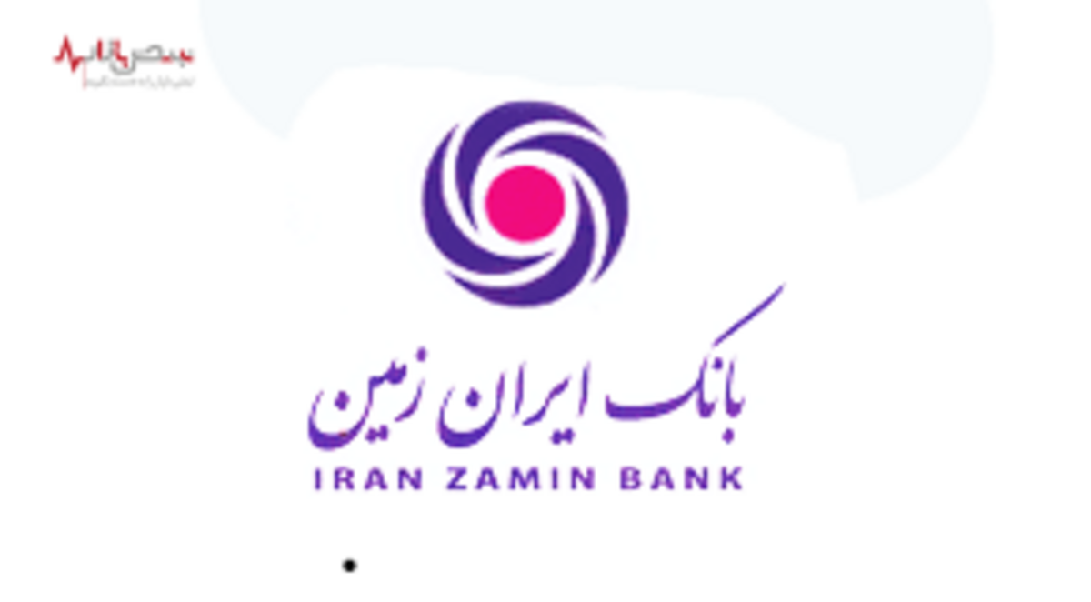 شناخت بیشتر و بهبود تجربه مشتری؛ رویکرد بانک ایران زمین در بانکداری دیجیتال