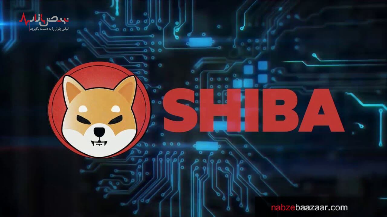 روند صعودی شیبا اینو ادامه دارد / آیا این رمز ارز در اپلیکیشن رابین هود لیست میشود؟ روند صعودی شیبا اینو ادامه دارد / آیا این رمز ارز در اپلیکیشن رابین هود لیست میشود؟