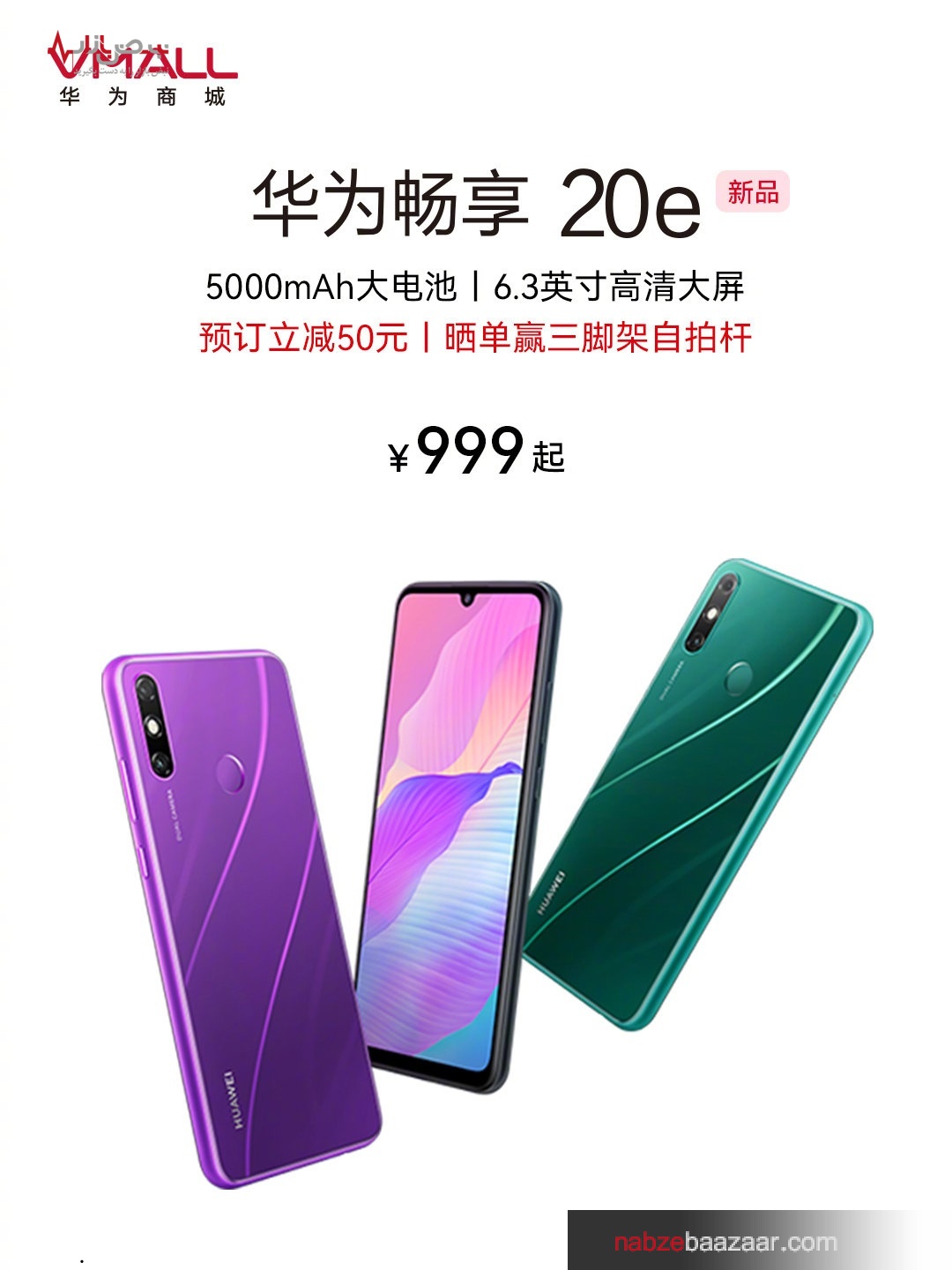 گوشی هوشمند هواوی Enjoy ۲۰e قبل از عرضه در وب سایت شرکت معرفی شده