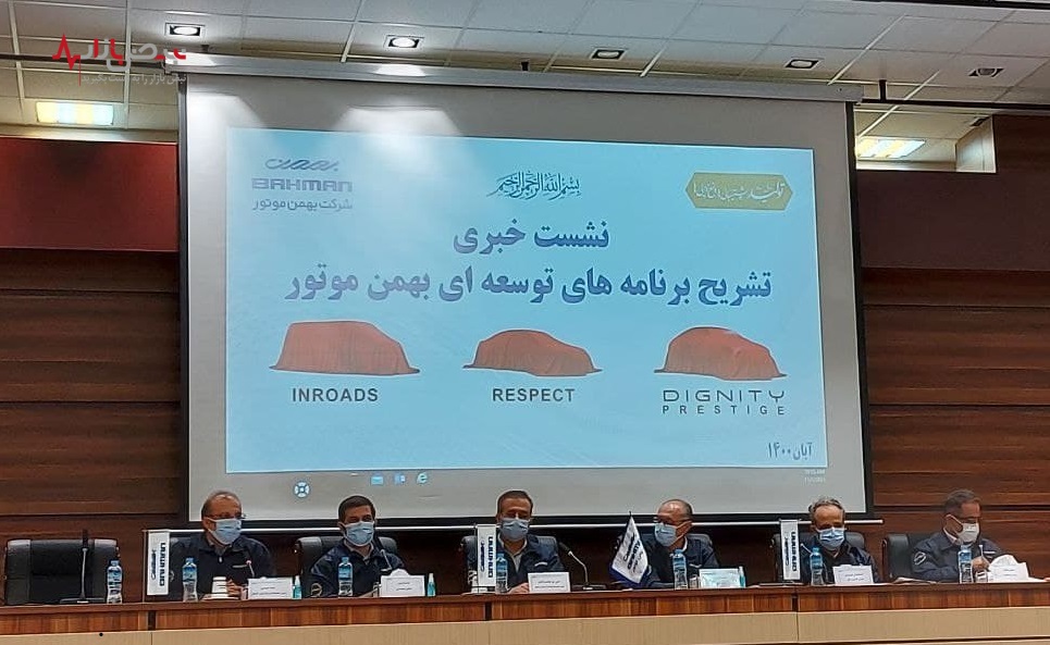 مدیرعامل بهمن موتور: ۴ محصول جدید به زودی روانه بازار می‌شود (+اسامی، مشخصات و نوع خودرو‌های جدید)