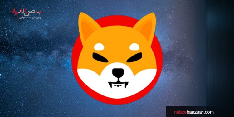 رمز ارز شیبا اینو در انتظار پامپی دیگر + قیمت لحظه ای