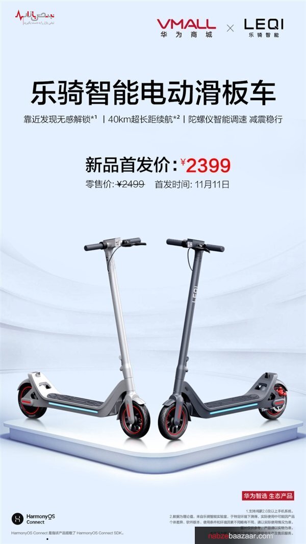 اسکوتر برقی هوشمند هوآوی LEQI با پشتیبانی از سیستم عامل هارمونی عرضه شد