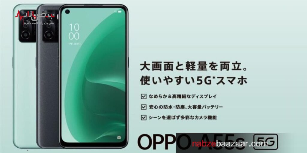 معرفی گوشی هوشمند OPPO A۵۵s به همراه مشخصات، قیمت و زمان عرضه