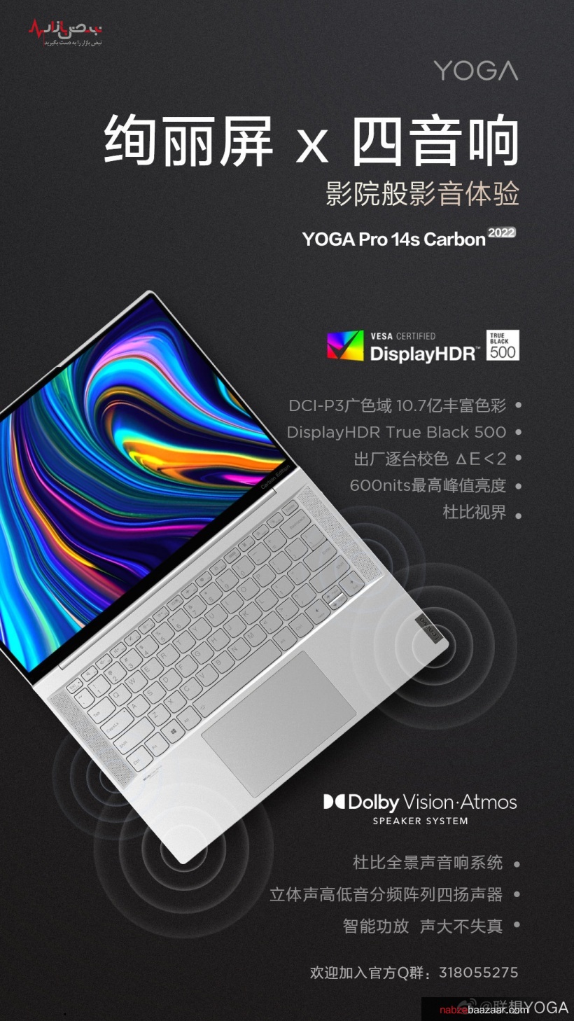 معرفی لپ تاپ جدید لنوو موسوم به Lenovo Yoga Pro ۱۴s Carbon ۲۰۲۲
