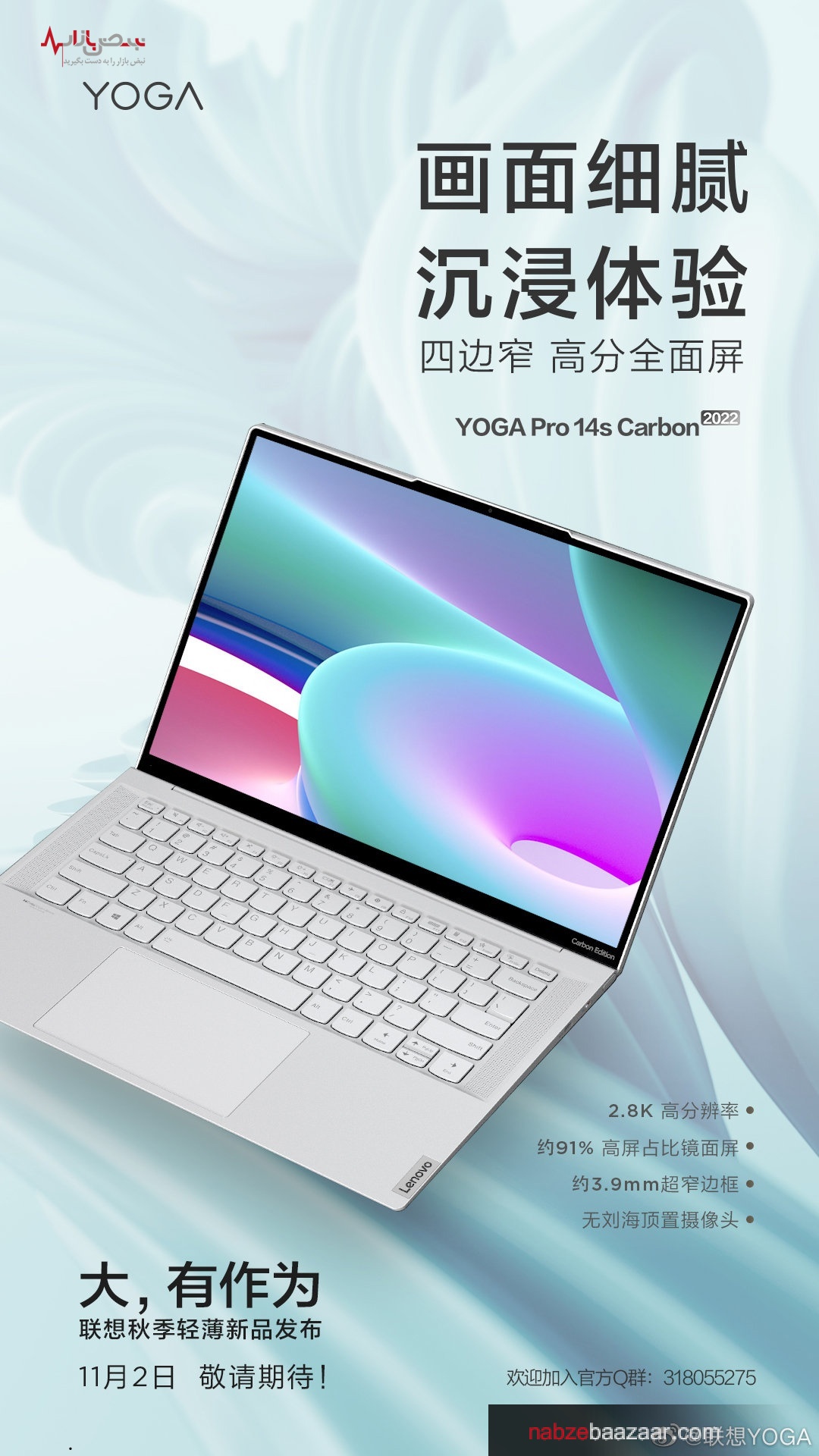 معرفی لپ تاپ جدید لنوو موسوم به Lenovo Yoga Pro ۱۴s Carbon ۲۰۲۲