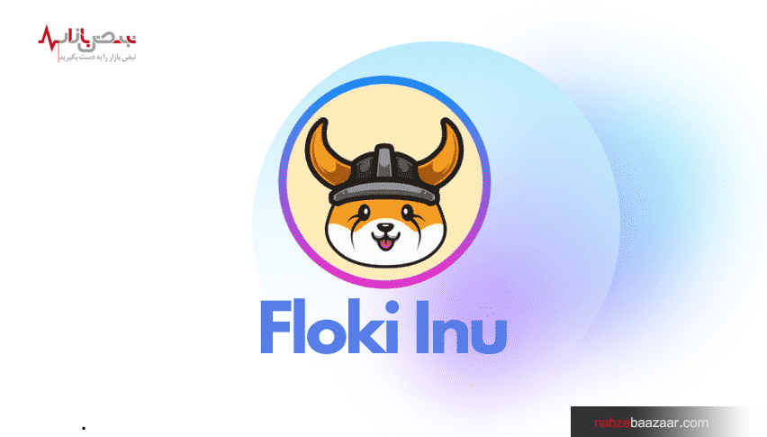 تبلیغات توکن فلوکی اینو برای کسب جایگاهی مناسب در خاورمیانه