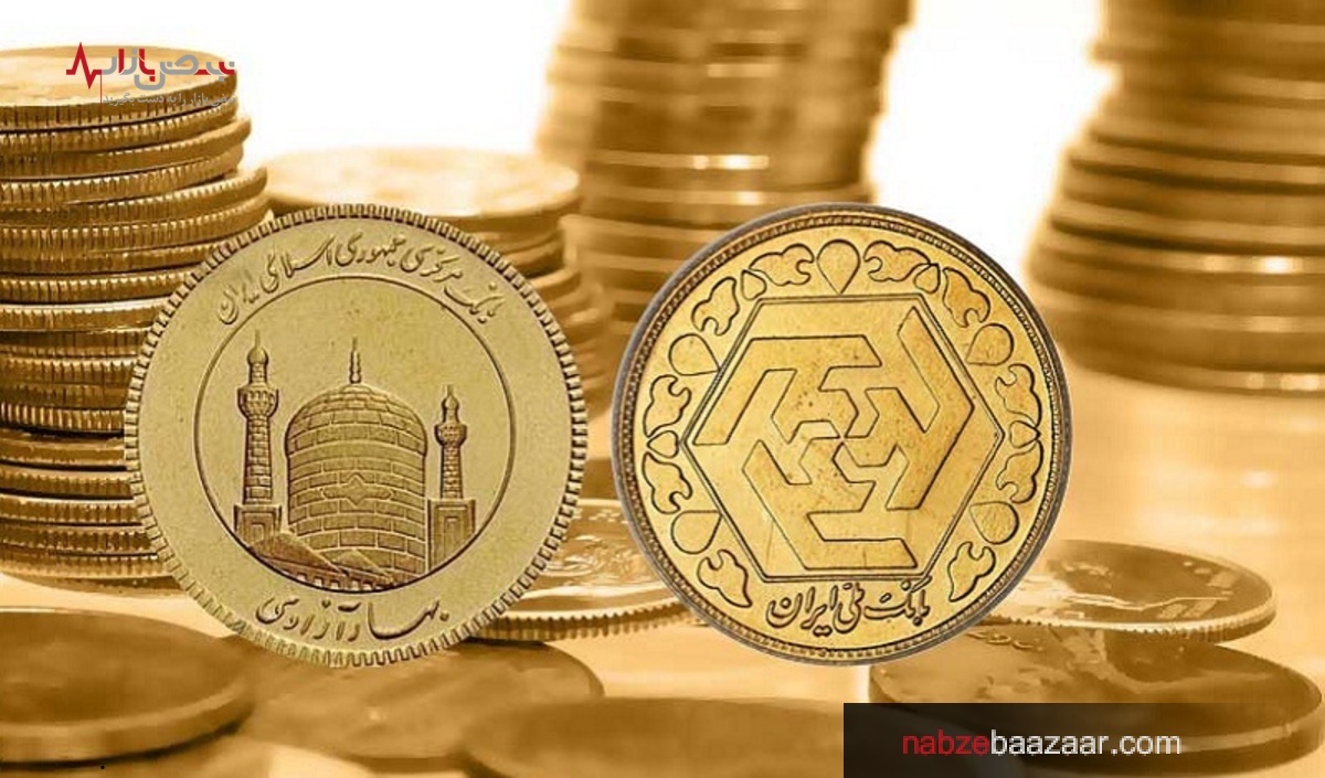 بررسی قیمت سکه امامی و سکه بهار آزادی امروز ۱۵ آذر ۱۴۰۰
