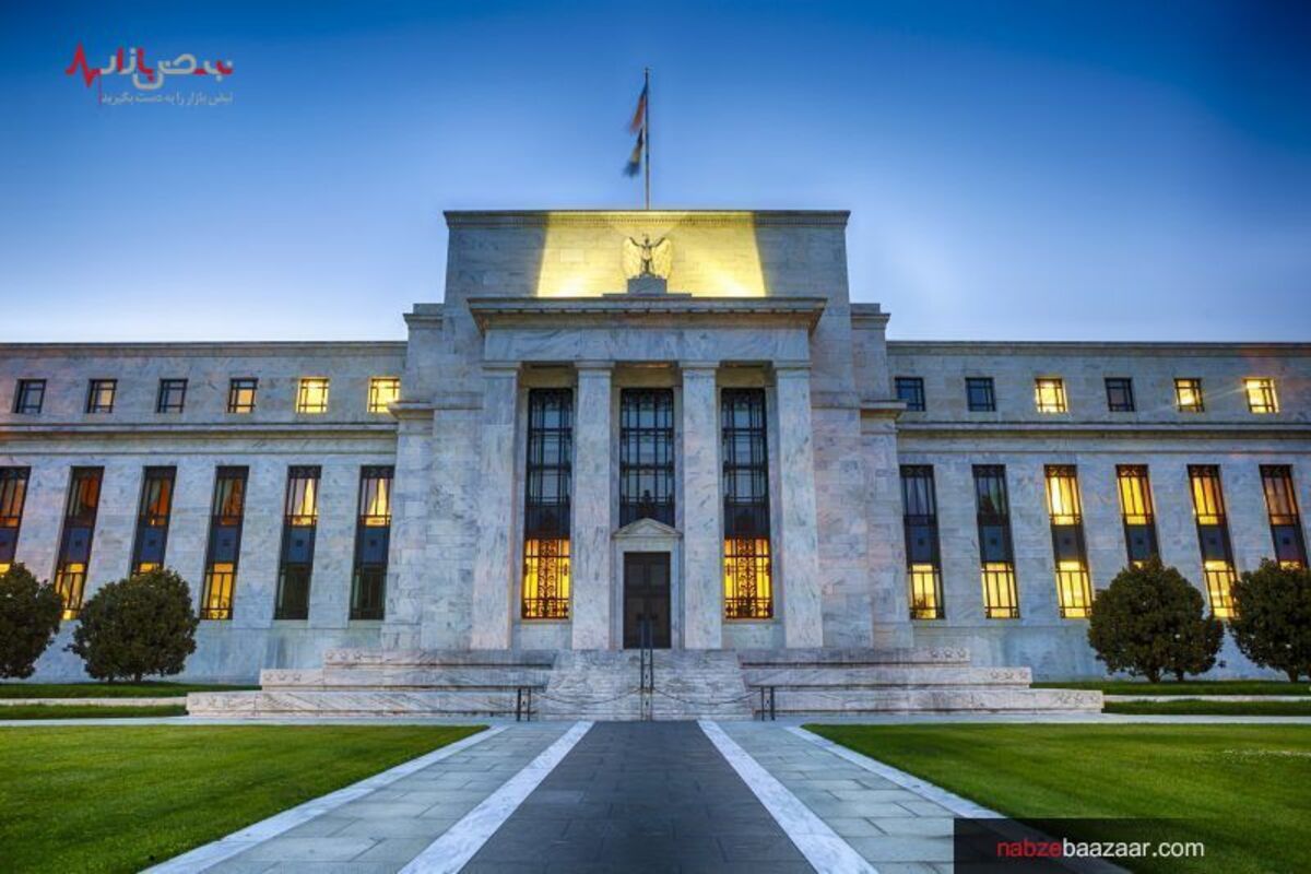 بیانیه کمیته بازار آزاد فدرال FOMC زیرمجموعه فدرال رزرو منتشر شد!