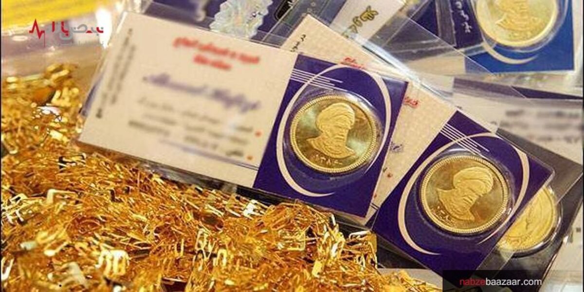 قیمت سکه امامی و بهار آزادی در معاملات امروز ۲۶ آذر ۱۴۰۰
