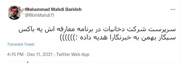 پوست موز مافیا زیر پای شرکت دخانیات ایران