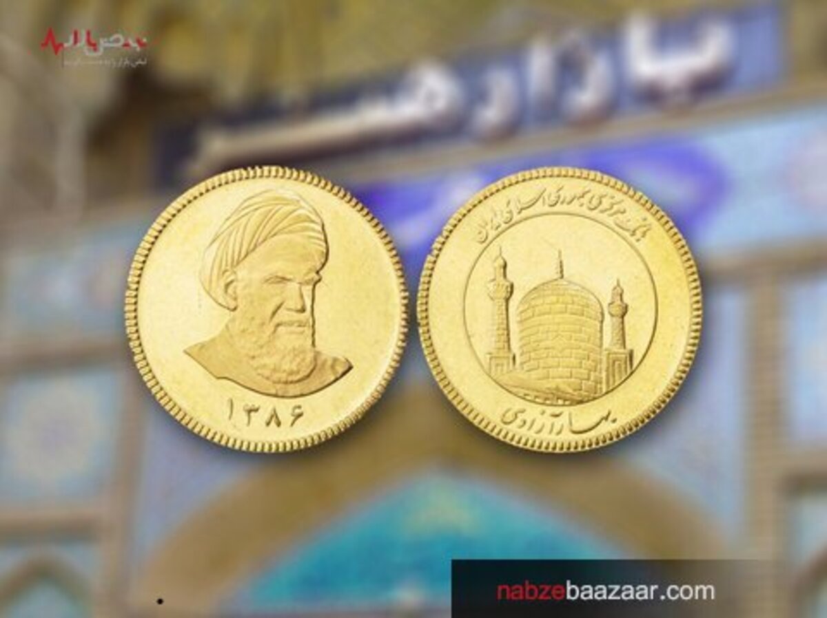قیمت سکه امامی و بهار آزادی در معاملات امروز دوشنبه ۳۰ آذر ۱۴۰۰