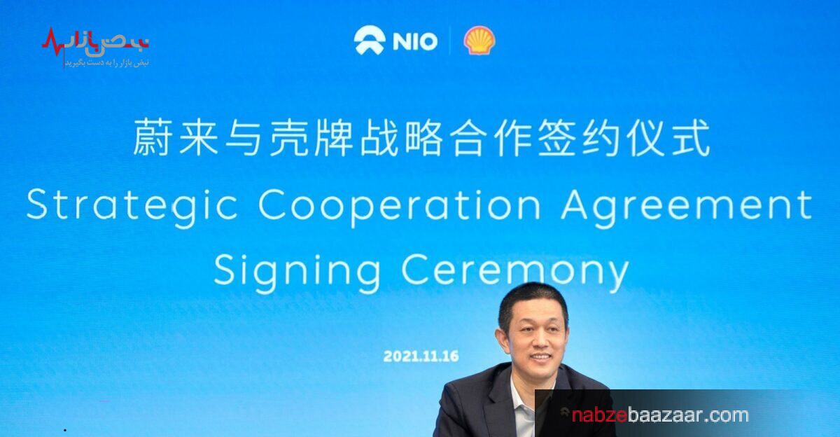 NIO قراردادی با شل برای ساخت ۱۰۰ ایستگاه تعویض باتری در چین تا سال ۲۰۲۵ امضا می‌کند