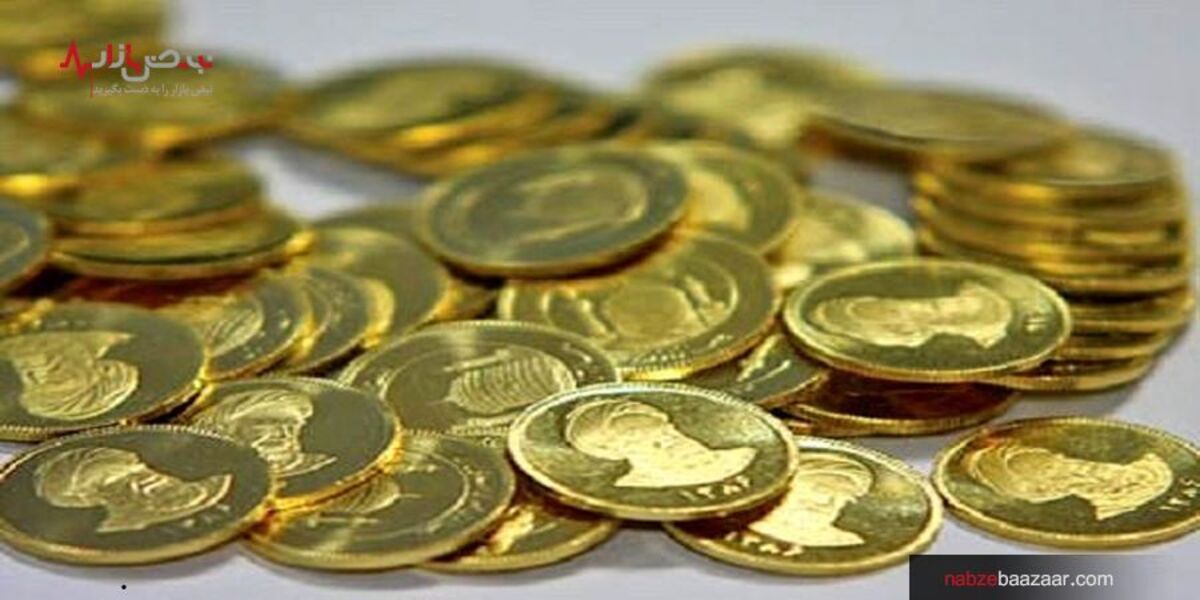 بررسی قیمت سکه امامی و سکه بهار آزادی امروز ۷ آذر ۱۴۰۰