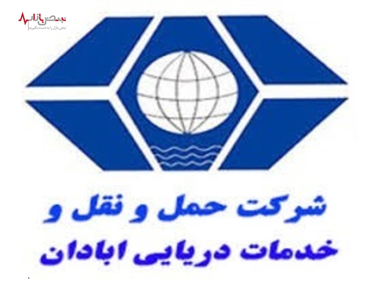 تصرف حمل و نقل دریایی آبادان در آذری