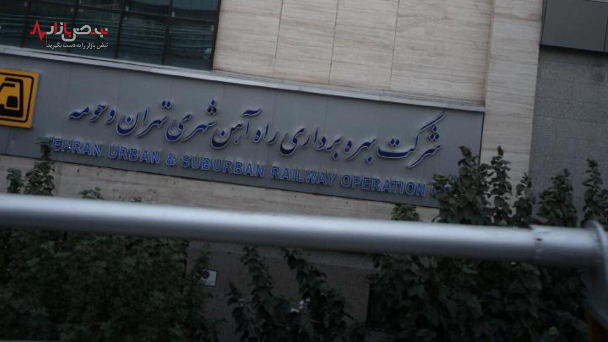 بررسی ابهامات مالی مترو تهران