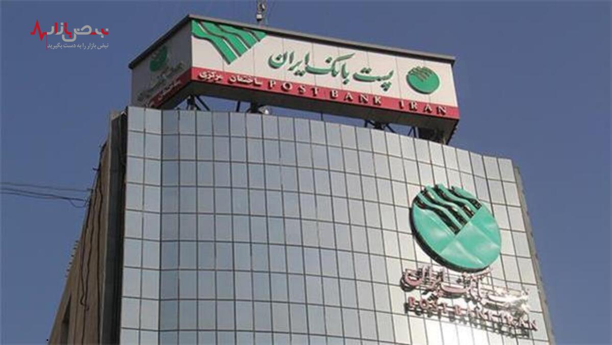 رسوب اراضی تملیک شده در پست بانک ایران