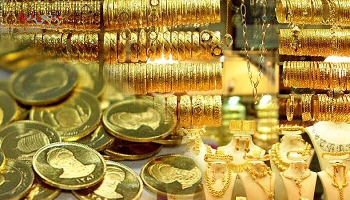 پیش بینی قیمت طلا و سکه ۳ دی ۱۴۰۱