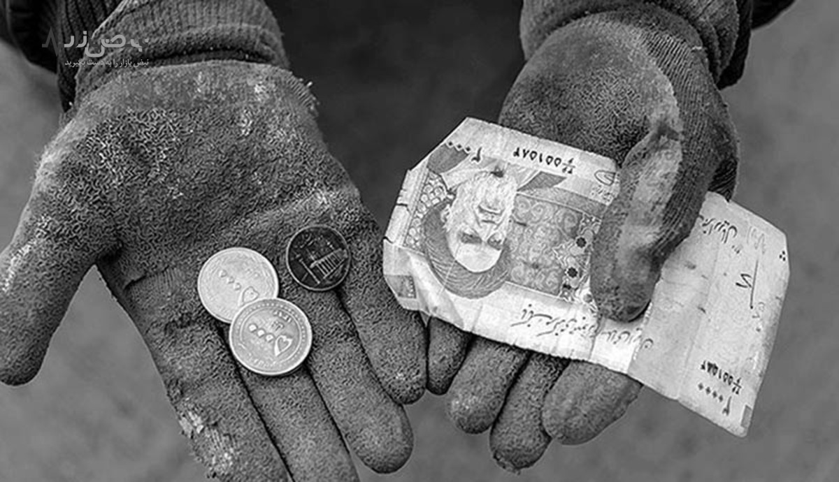 گزارش تکان‌دهنده وزارت کار از آخرین آمار تعداد ایرانیان زیر خط فقر+ جزئیات