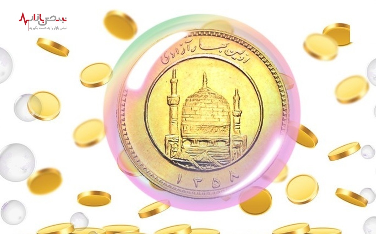 حباب سکه بهار آزادی بزرگ‌تر شد/نرخ امروز سه شنبه ۱۳ دی ۱۴۰۱