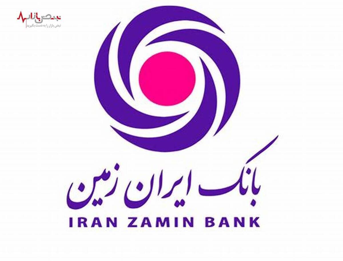 نتیجه مزایده املاک مازاد بانک ایران زمین