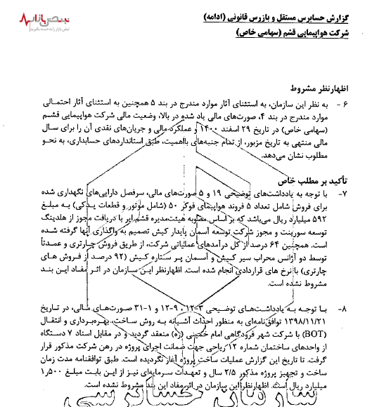 هواپیمایی قشم بدون آشیانه!