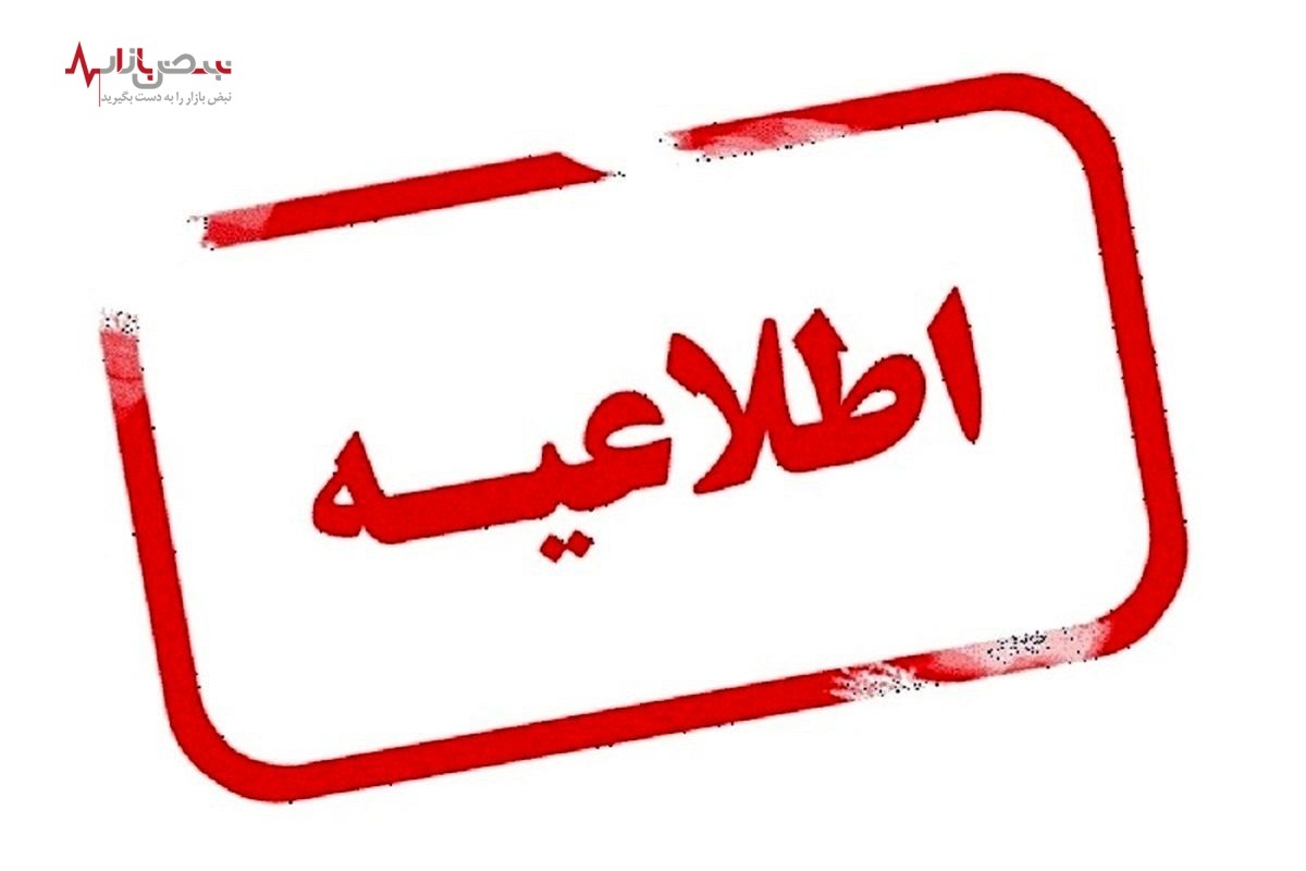 اعلام وضعیت مدارس استان تهران روز دوشنبه ۲۶ دی ۱۴۰۱