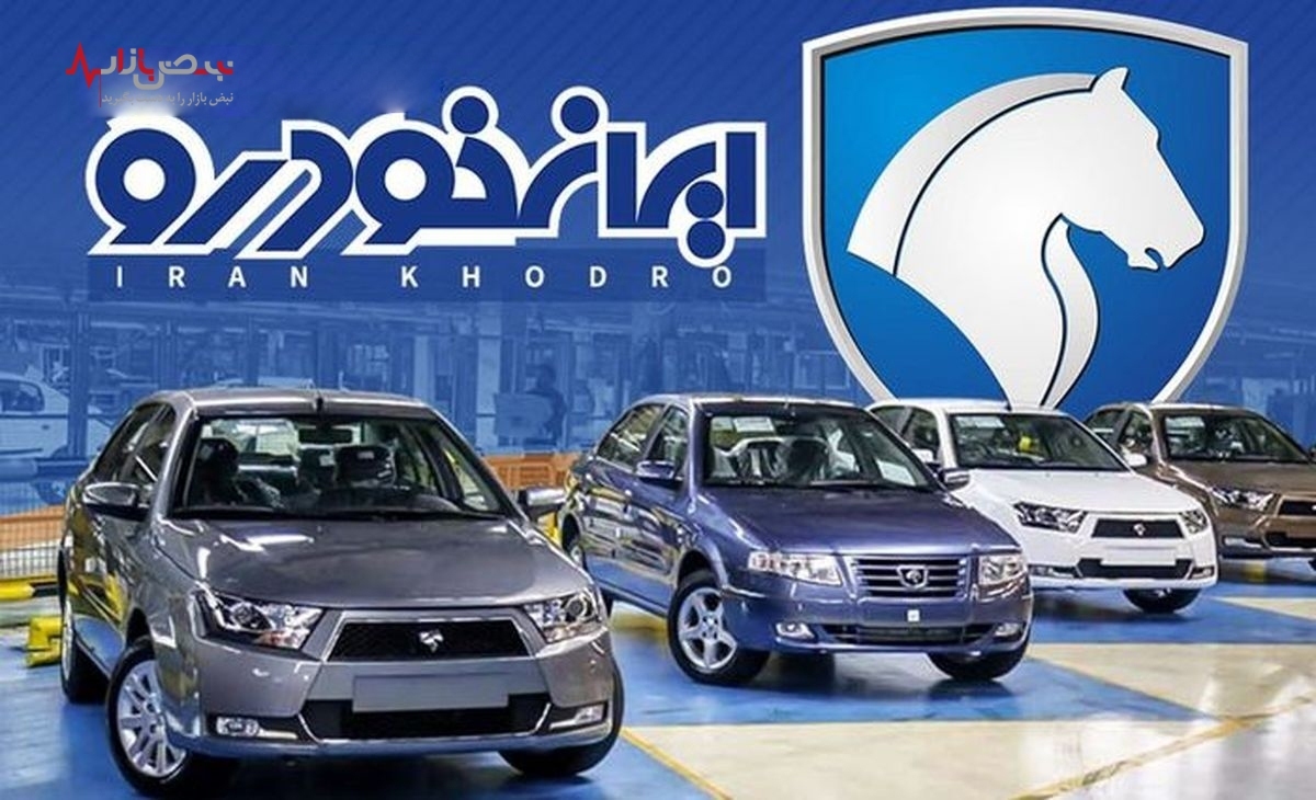 قیمت خودرو‌های ایران خودرو امروز،سه‌شنبه ۲۷ دی ۱۴۰۱ /جدول