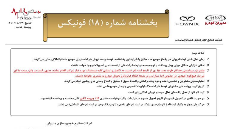 شرایط فروش نقد و اقساط خودرو‌های مدیران خودرو اعلام شد/جدول