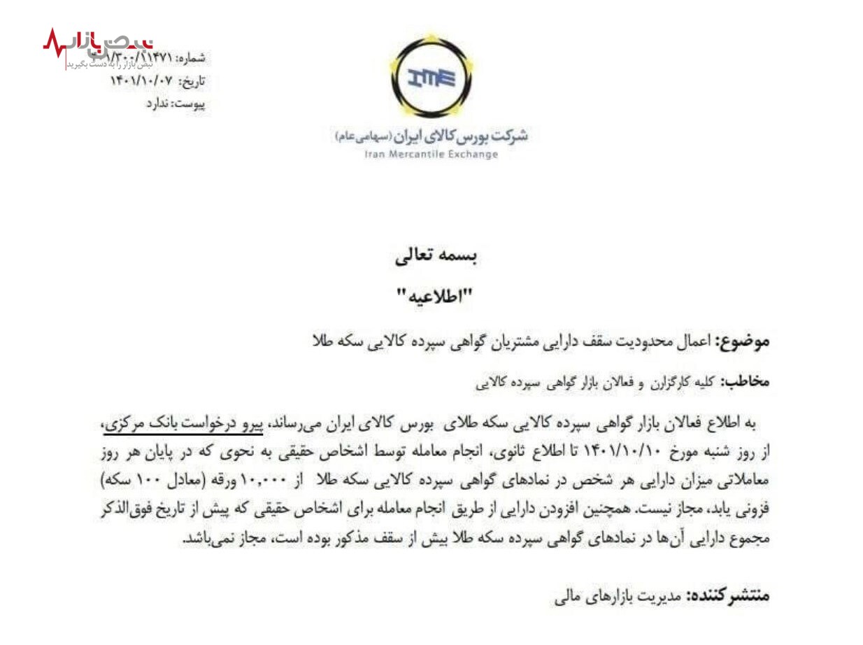 بیشترین حدی که میتوان در بورس طلا خرید چقدر است ؟/سند بیشترین حدی که میتوان در بورس طلا خرید چقدر است ؟/سند