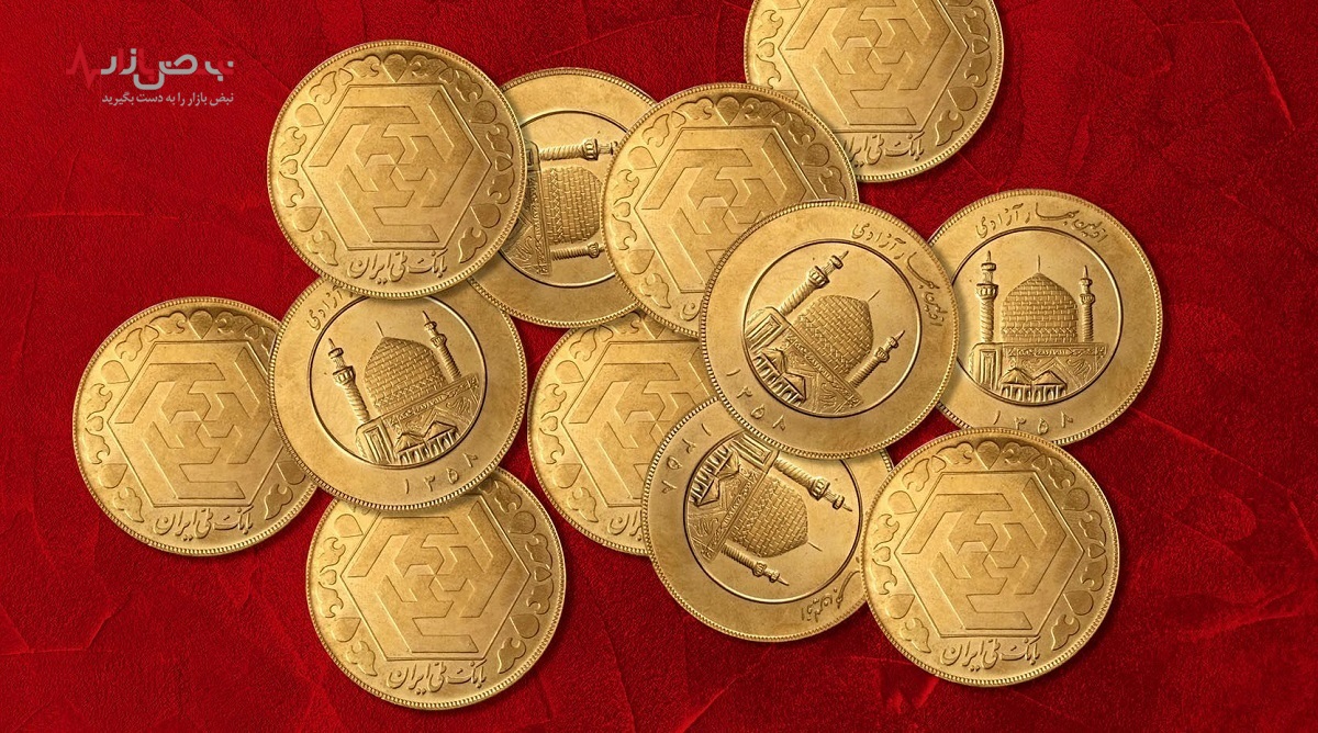 جدیدترین قیمت سکه امروز ۱ بهمن ۱۴۰۱