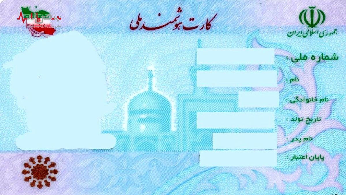 صدور کارت ملی درخارج از ایران