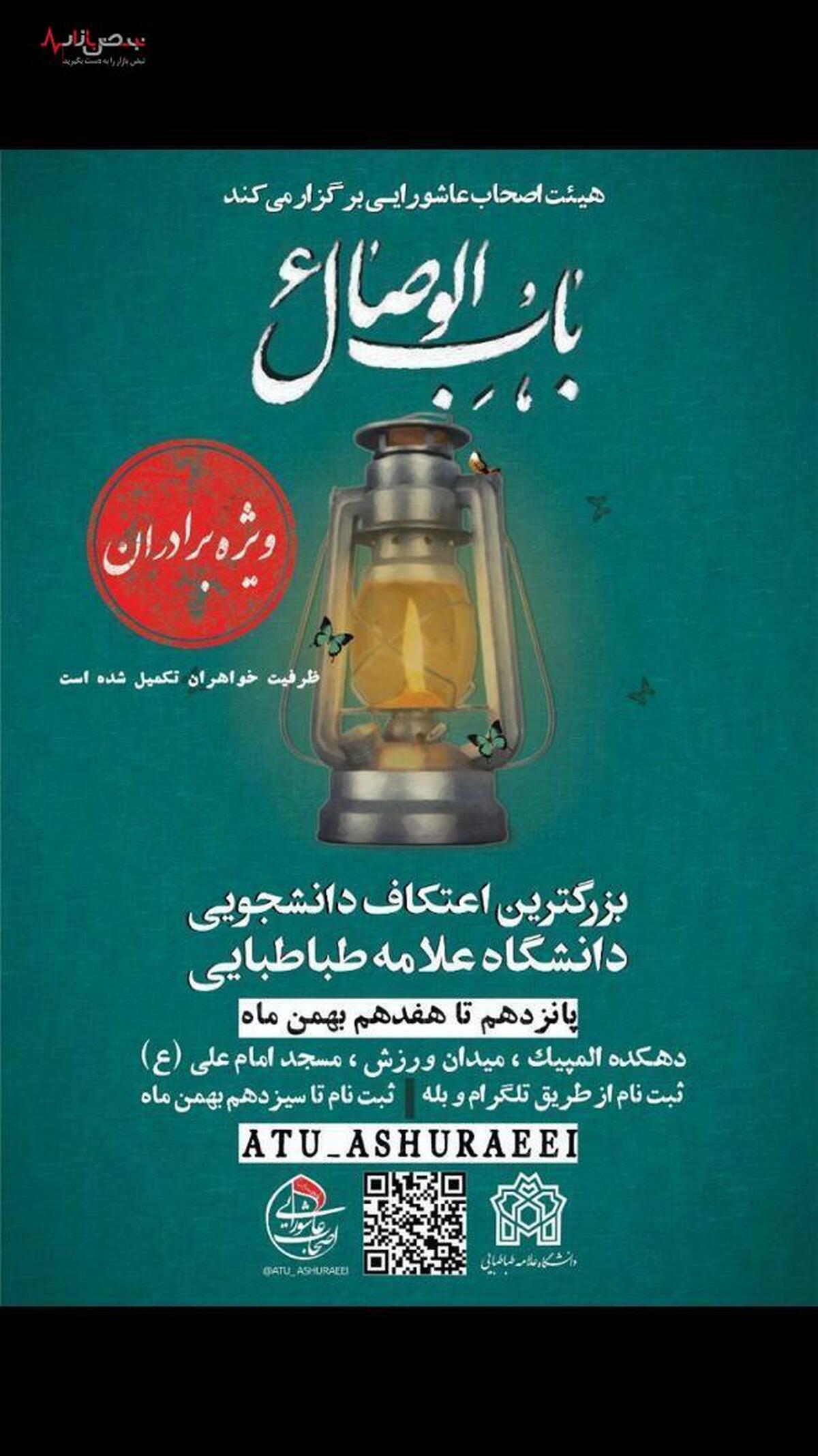 هیئت اصحاب عاشورایی برگزار می‌کند