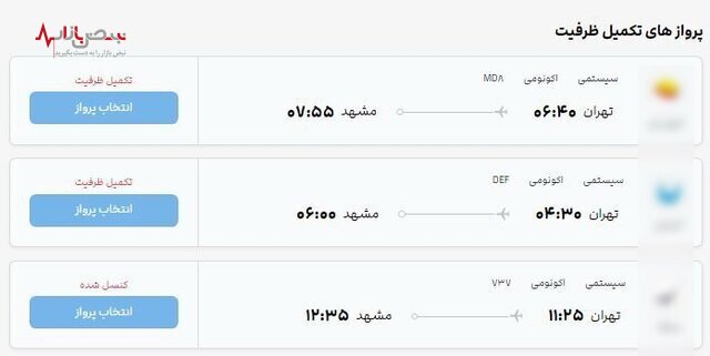 کمیاب شدن بلیط هواپیماها عمدی است؟