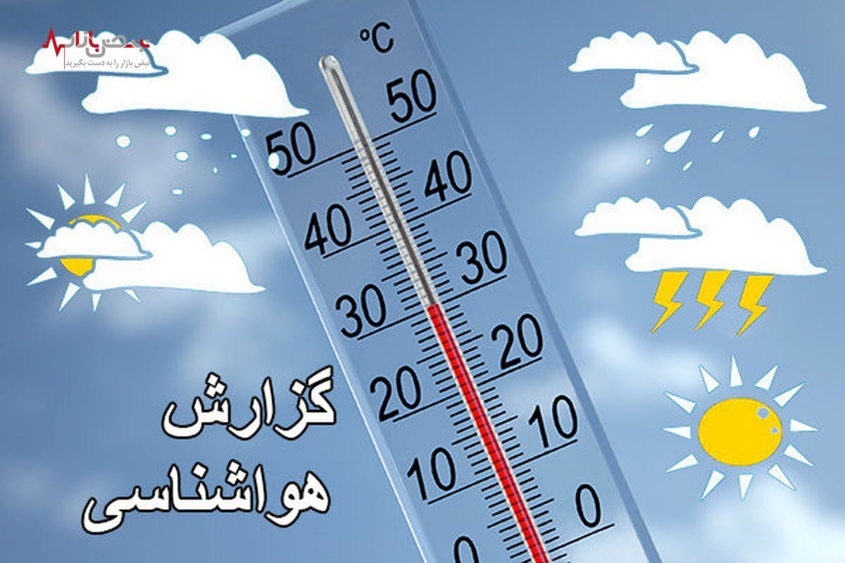 هواشناسی امروز دوشنبه ۲۴ بهمن ۱۴۰۱/ برای ۷ استان هشدار کولاک داده شد
