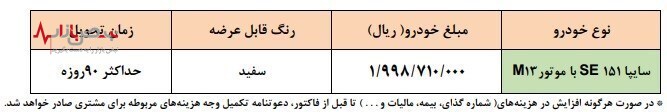 فروش فوق العاده سایپا بدون حساب وکالتی از فردا