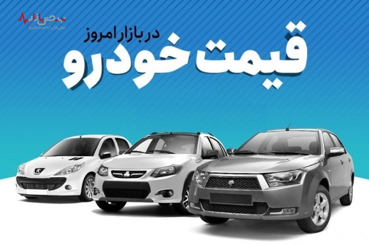 قیمت خودرو هفته آخر بهمن ۱۴۰۱