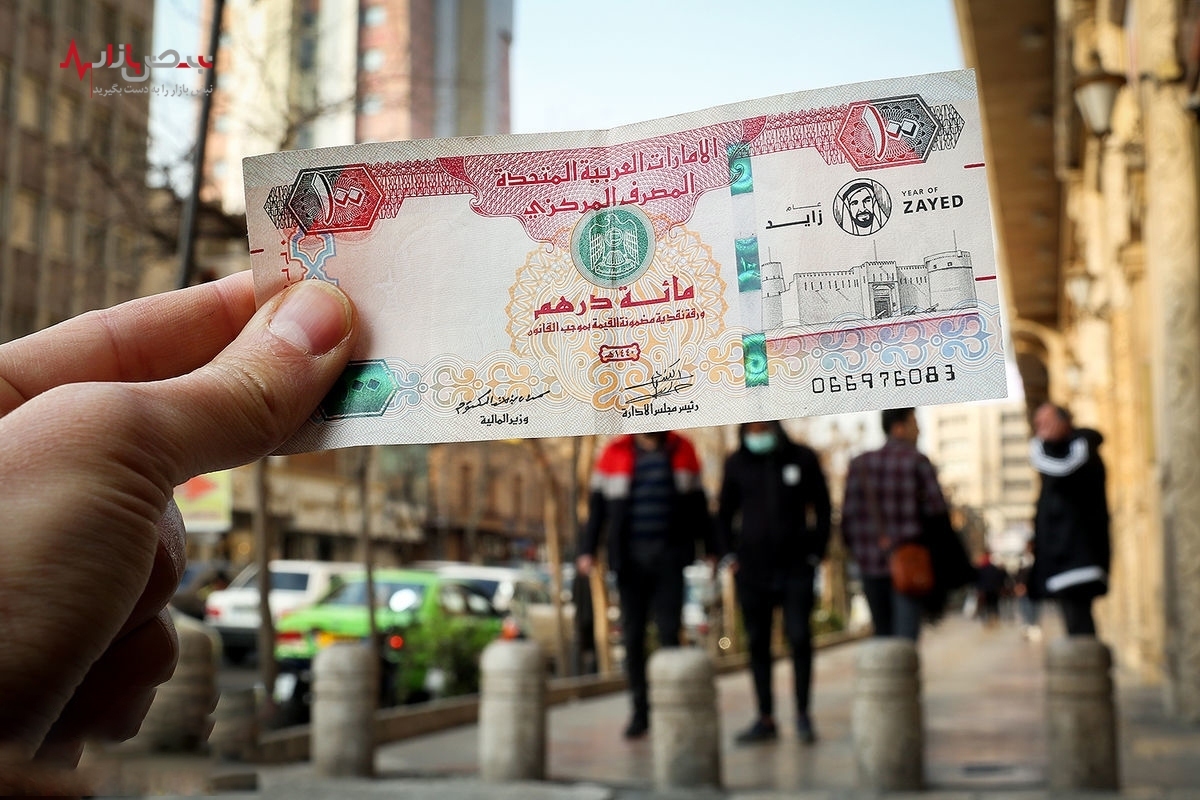 درهم، سرنوشت ساز بازار دلار ایران