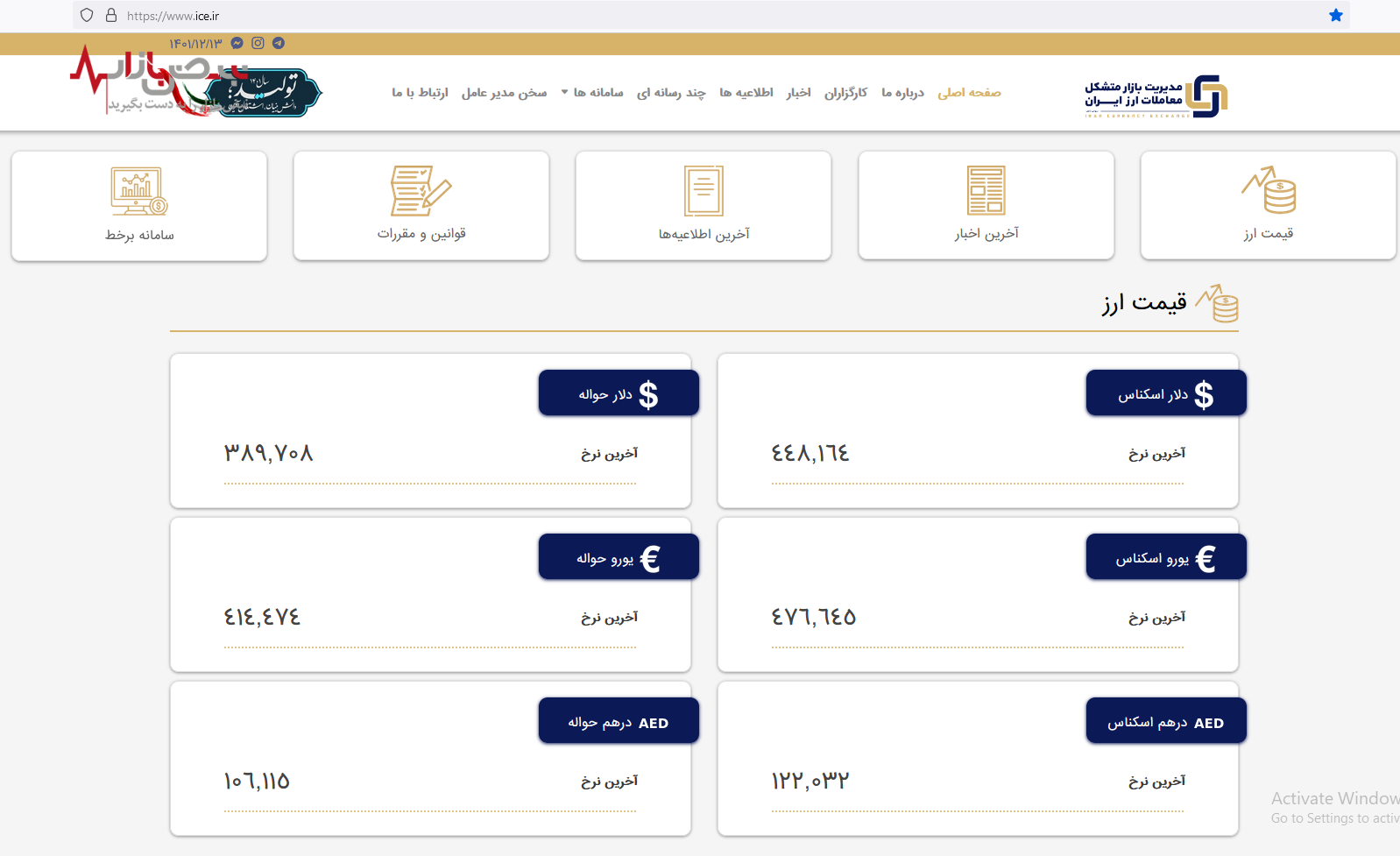 قیمت دلار در مرکز مبادلات، امروز یکشنبه ۱۴ اسفند ۱۴۰۱+ جزئیات