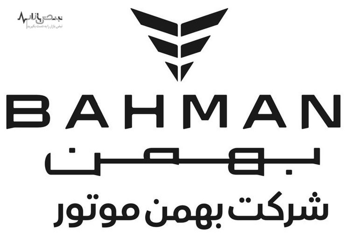 وزارت صمت: دخالتی در اعلام گران شرکت بهمن نداشته ایم؛ کار یک شرکت خصوصی است