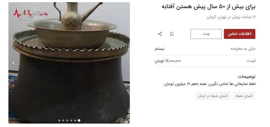 قیمت نجومی آفتابه و لگن دست دوم!