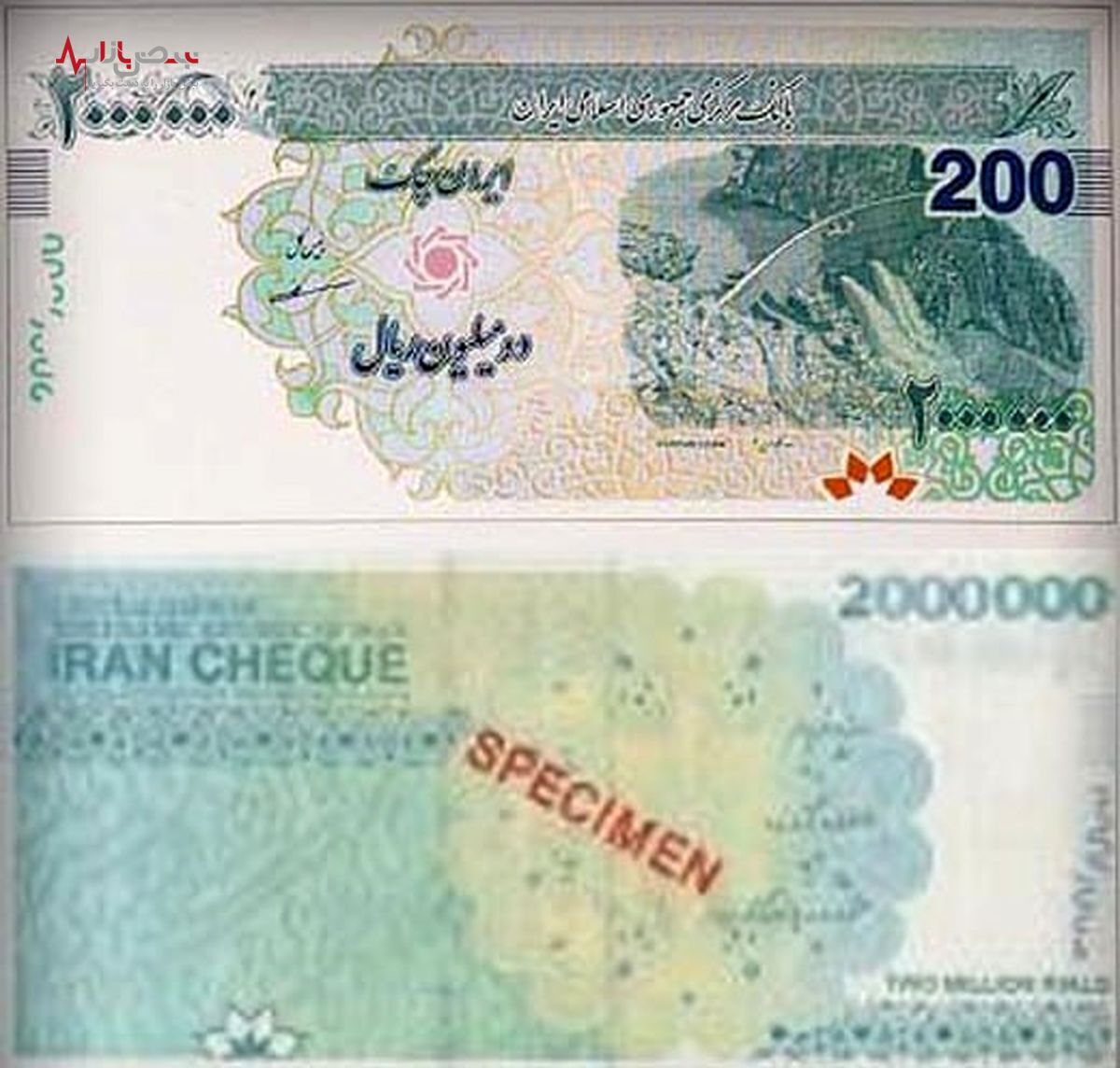 عرضه ایران چک ۲۰۰ هزار تومانی +ویژگی امنیتی
